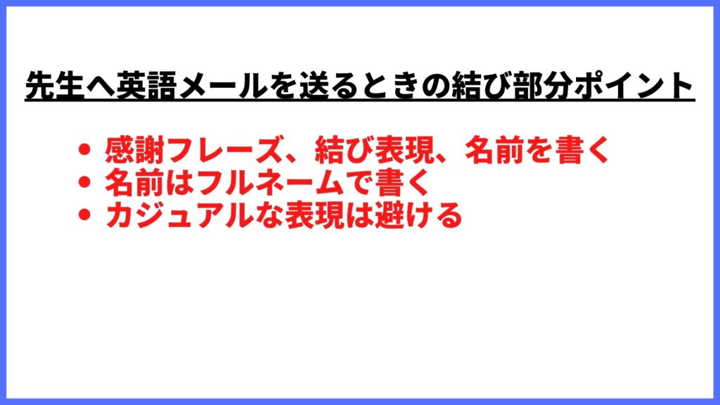 先生宛に英語メールを送りたい 結び部分の書き方とポイント ユウユ英語